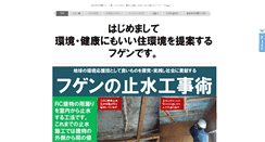 Desktop Screenshot of fugen.co.jp